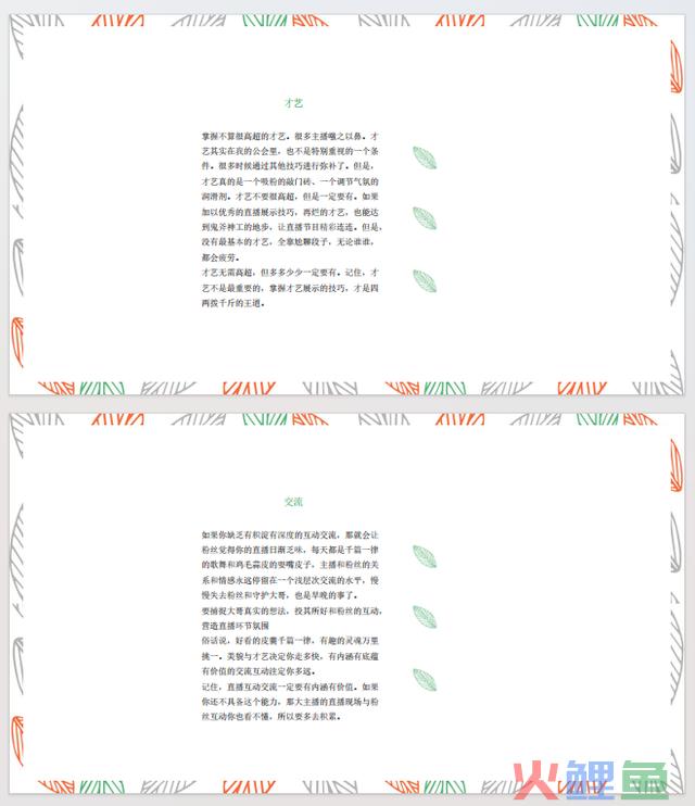 直播流程计划【完整版】