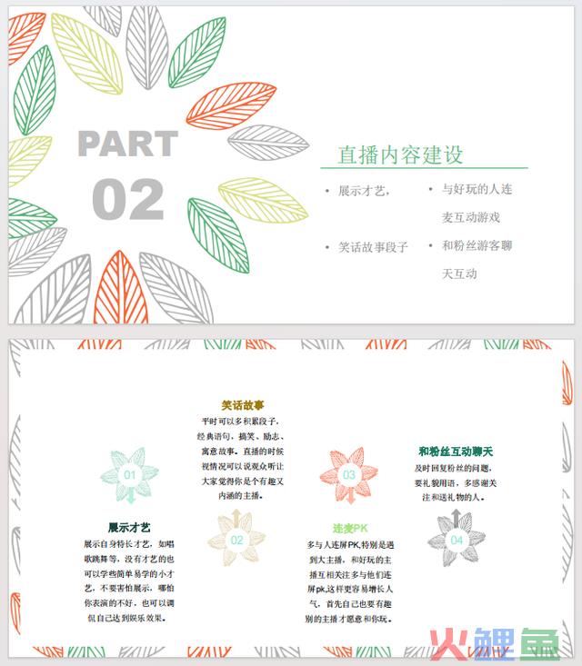直播流程计划【完整版】