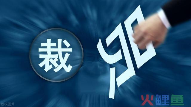 互联网公司仅在2023年裁员17万人，20%都是法式员