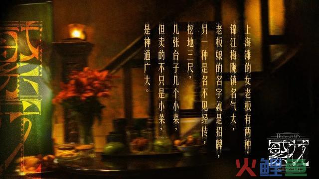 孤品《繁花》｜外行人看情感，内行人看品牌运营 