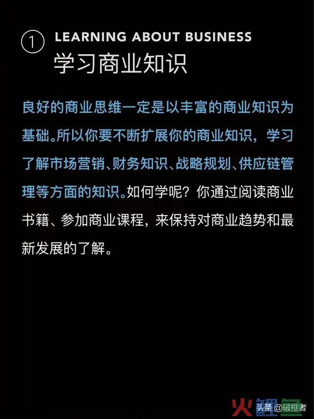 若何提升贸易思维？ 10条倡议收藏