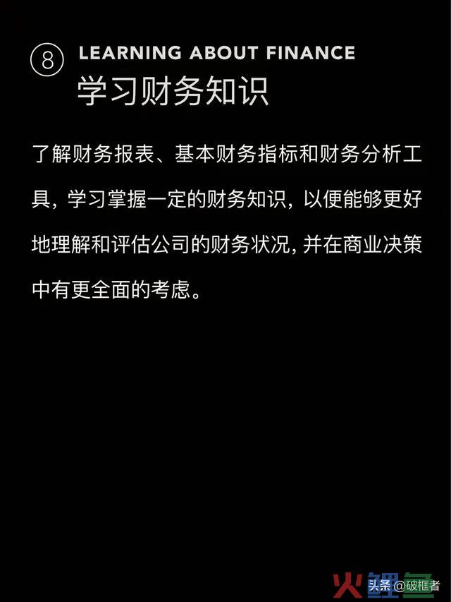 若何提升贸易思维？ 10条倡议收藏