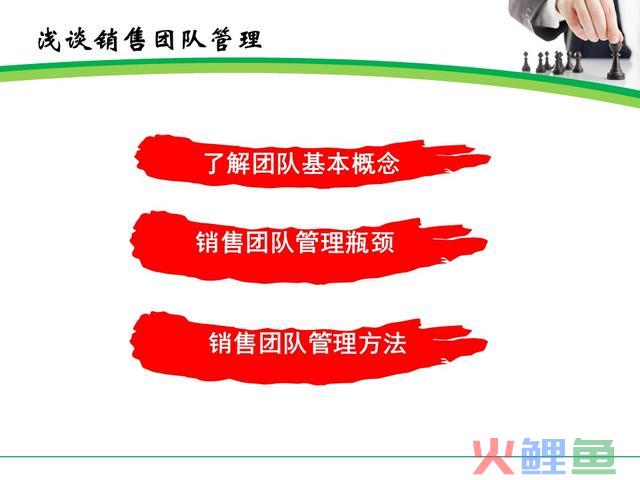 浅谈销售团队治理