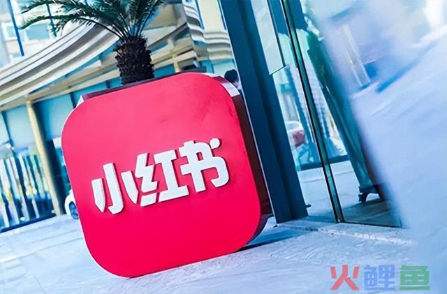 小红书几个产物运营战略，让你的品牌更出众！