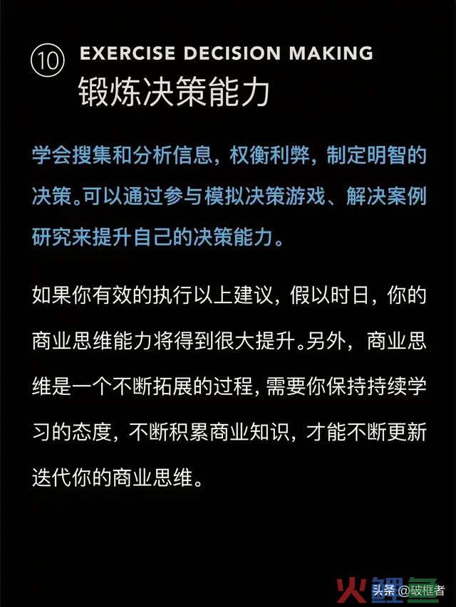若何提升贸易思维？ 10条倡议收藏