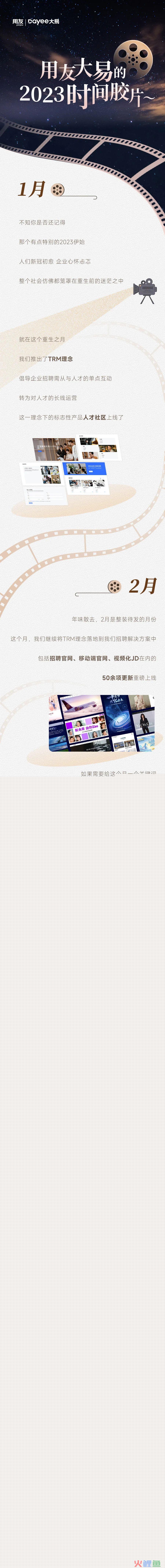 用友大易的2023时间胶片