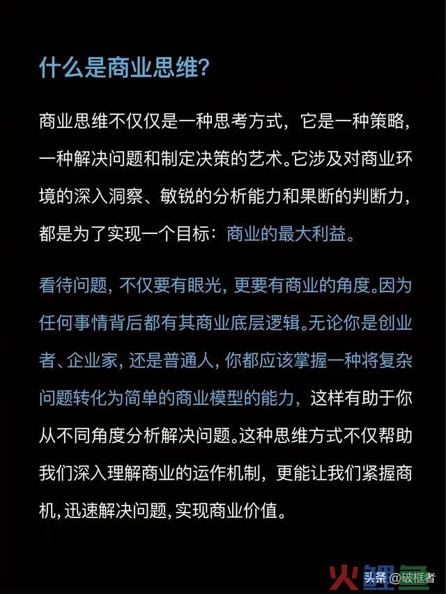 若何提升贸易思维？ 10条倡议收藏
