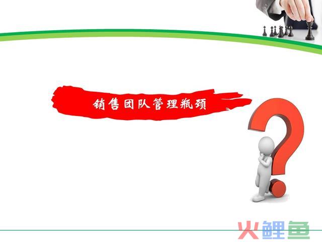 浅谈销售团队治理