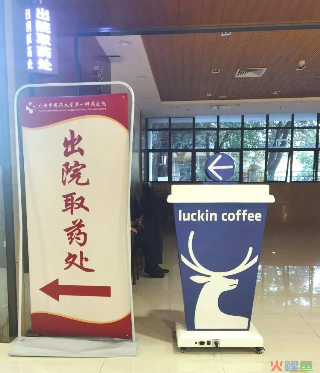 瑞幸把门店开进医院，网友：建议纳入医保！