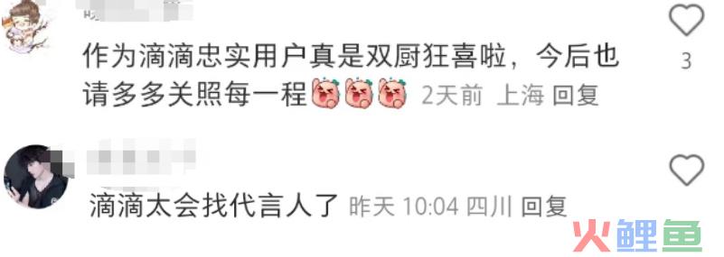 被80亿罚单坑惨的滴滴，靠“内娱第一男妲己”杀回来了？！