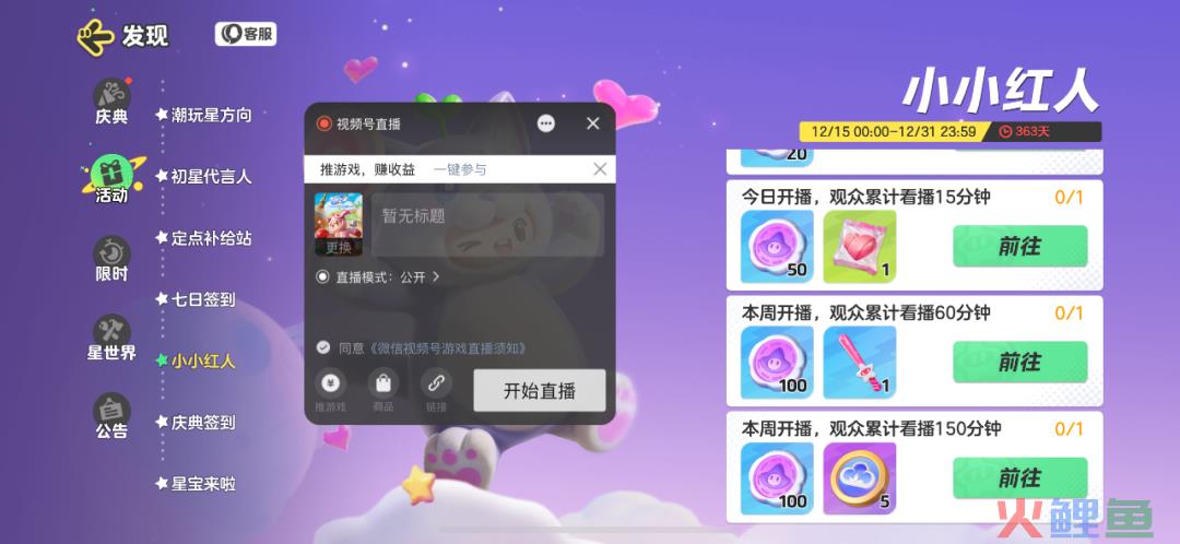 视频号游戏直播，背靠腾讯好乘凉丨直播观察