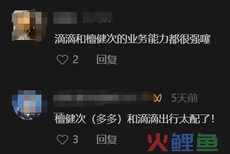 被80亿罚单坑惨的滴滴，靠“内娱第一男妲己”杀回来了？！