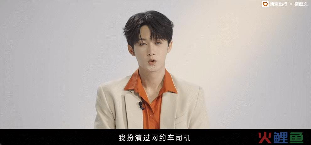 被80亿罚单坑惨的滴滴，靠“内娱第一男妲己”杀回来了？！