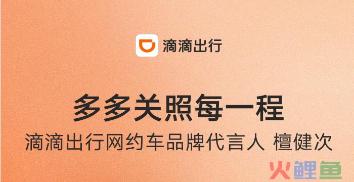 被80亿罚单坑惨的滴滴，靠“内娱第一男妲己”杀回来了？！
