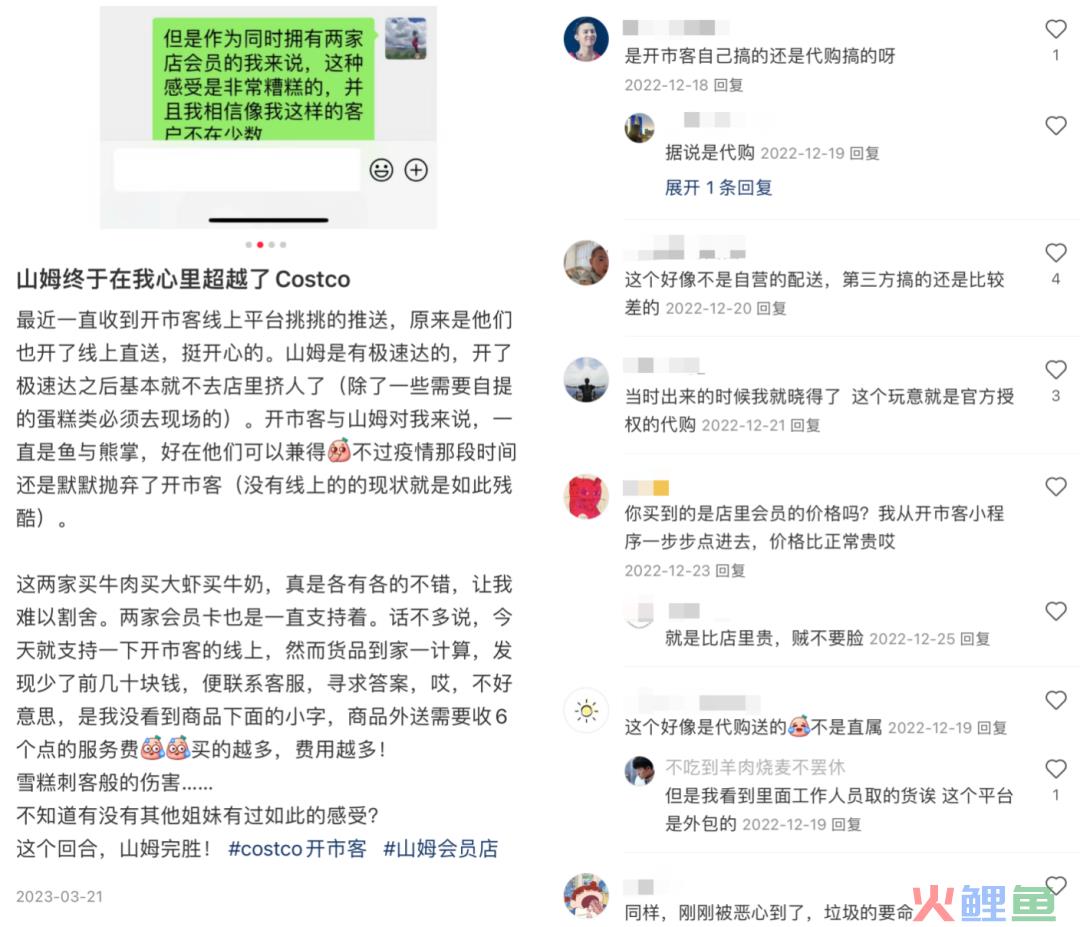 开市客Costco加码即配，或动摇会员制根本？