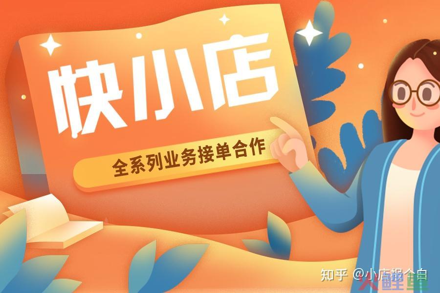 快手小店快来用赠品工具得流量