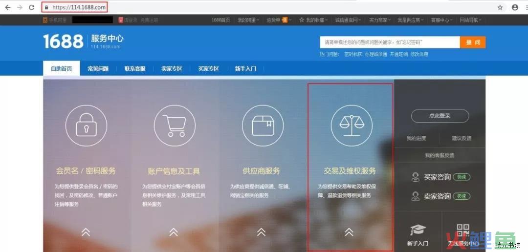 1688商家要如何设置图搜？