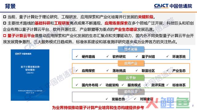 中国信通院公布《量子计较成长态势研讨报告（2023年）》