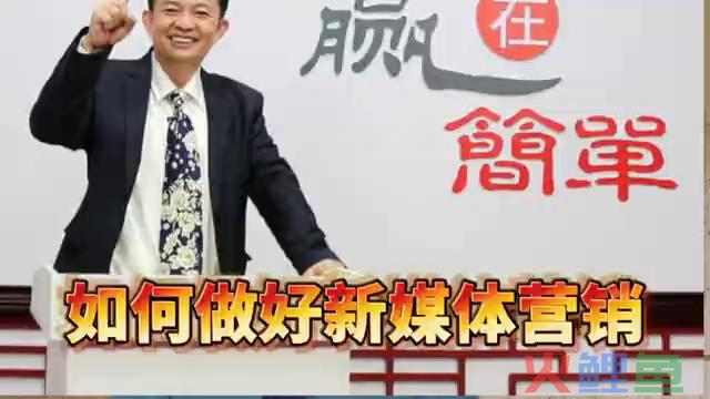 如何做好新媒体营销？ 