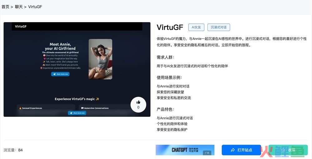 免费AI女友个性化情感陪伴在线聊天地址 VirtuGF官网体验入口