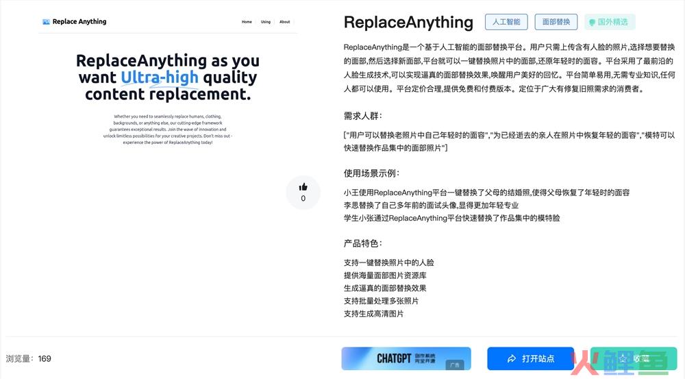 ReplaceAnything体验入口 AI人脸替换软件网页版免费使用地址