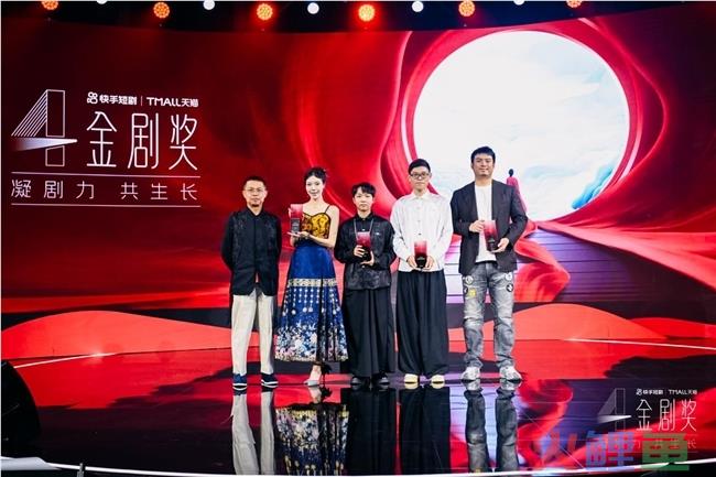 第四届金剧奖在深圳举行，快手为“剧星梦想”提供舞台与空间