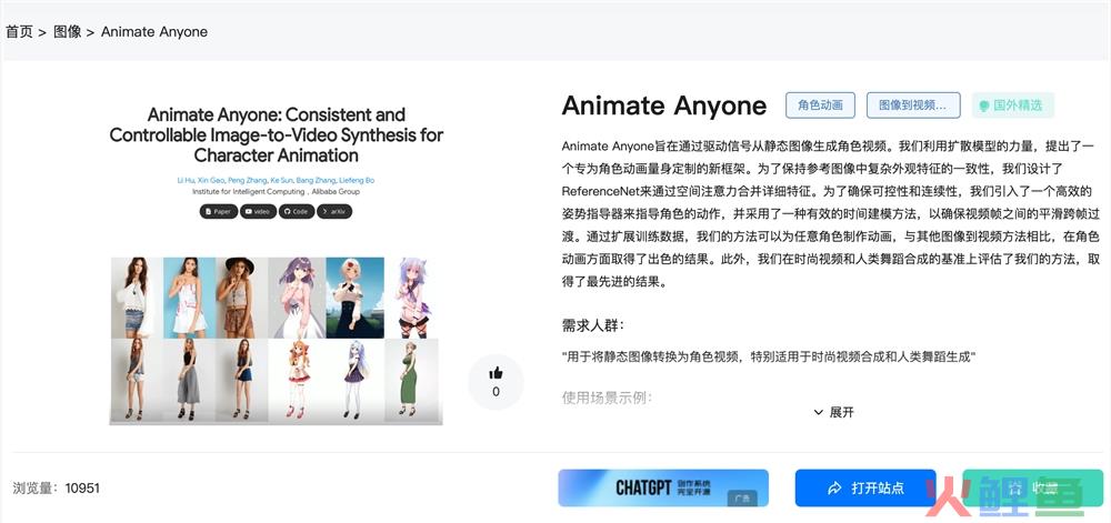 Animate Anyone体验入口 AI角色视频动画制作软件工具app免费下载地址