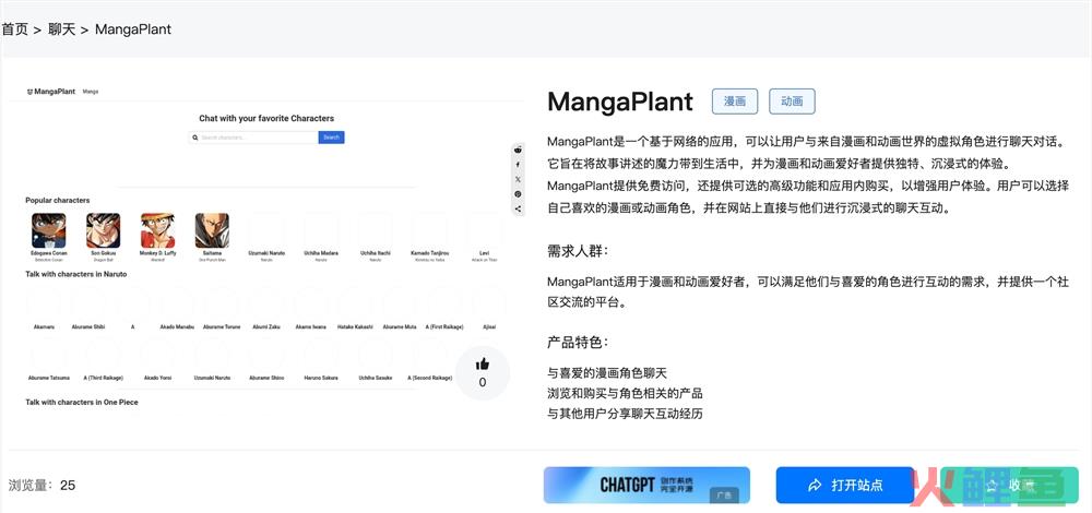 MangaPlant官网体验入口 AI漫画和动画爱好者的虚拟互动平台在线使用地址