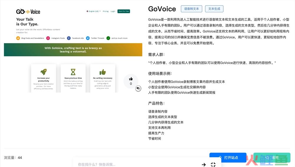 GoVoice官网体验入口 AI语音转文本与文本生成工具在线使用地址