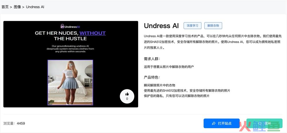 Undress AI官网体验入口 使用深度学习技术去除图片中衣物