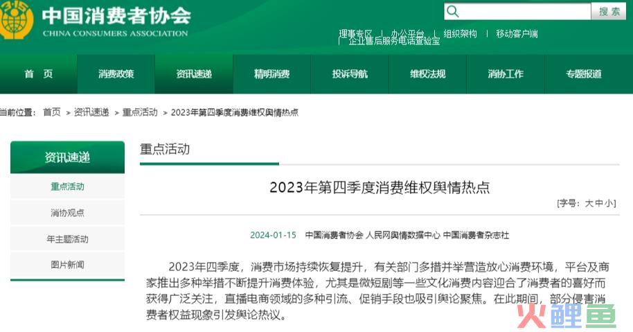 中消协点名摇一摇跳转广告泛滥 短视频平台微短剧诱导付费被点名
