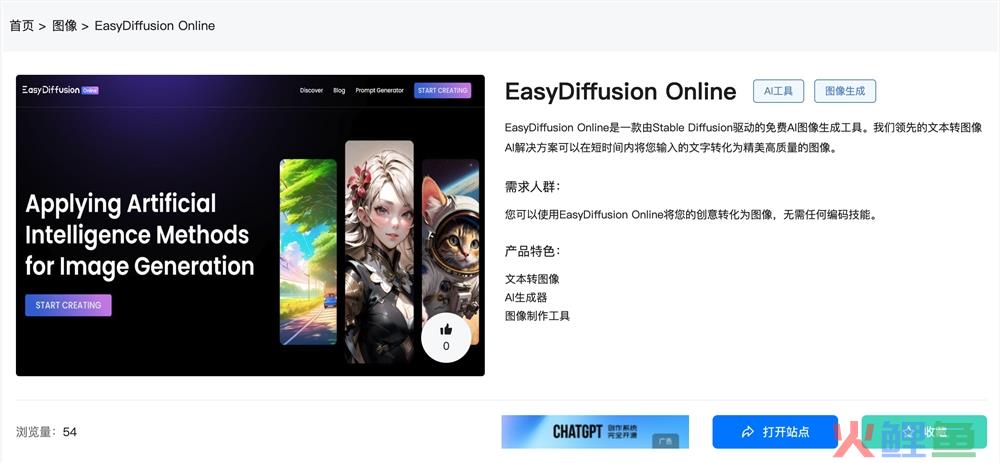 EasyDiffusion Online官网体验入口 AI图像生成工具免费使用地址