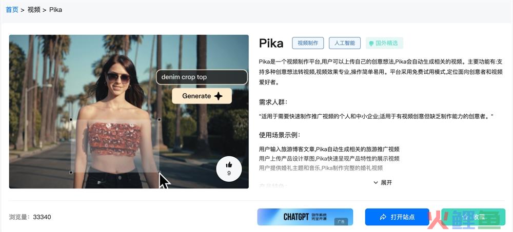 Pika官网体验入口 AI视频制作软件工具app网页版在线使用地址