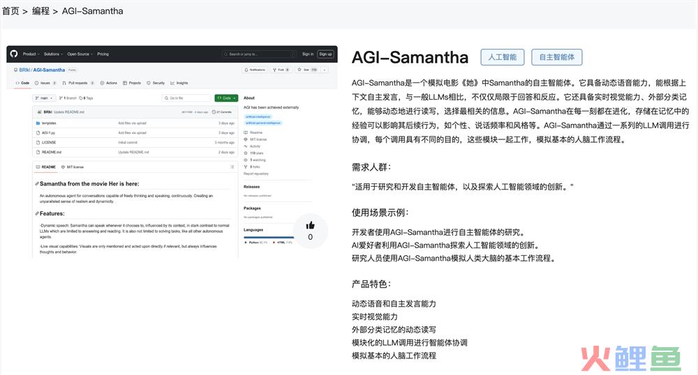 AGI-Samantha官网体验入口 AI自主智能体开发软件工具在线使用地址