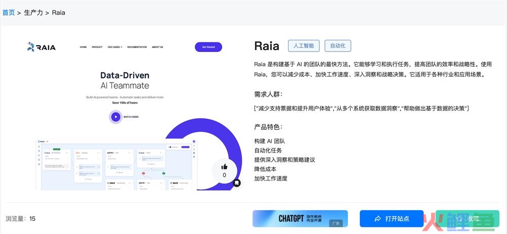 Raia官网体验入口 AI团队构建与自动化工具免费使用地址