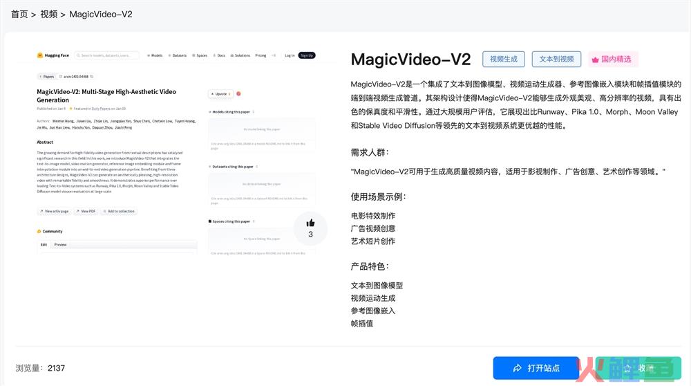 MagicVideo-V2官网体验入口 ai视频生成软件工具app免费使用地址