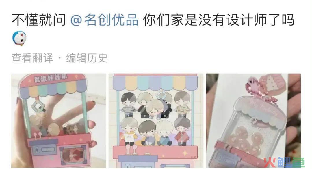 偷南京文创顶流，“媚日”的名创优品又栽了