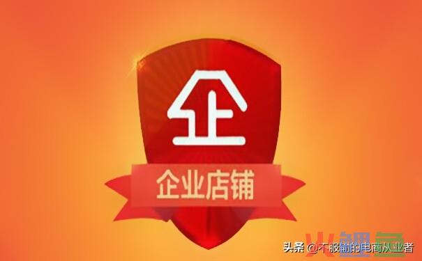 淘宝企业店铺好不好？企业店铺保证金多少？