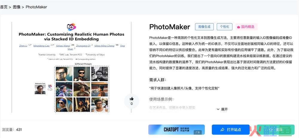 PhotoMaker体验入口 AI个性化文本到图像生成工具免费试用地址