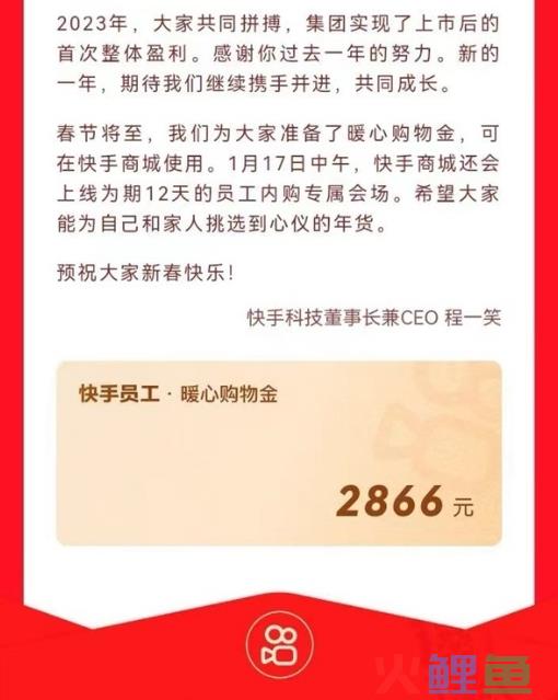 快手给员工发千元购物金：每人最高2866元 上市后首次整体盈利