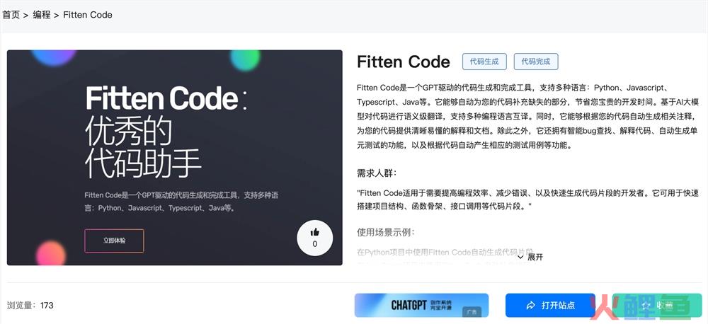 Fitten Code官网体验入口 AI代码生成自动补全工具免费在线使用地址