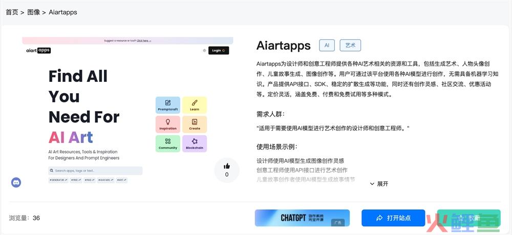 Aiartapps官网体验入口 AI艺术图像创作工具免费试用地址