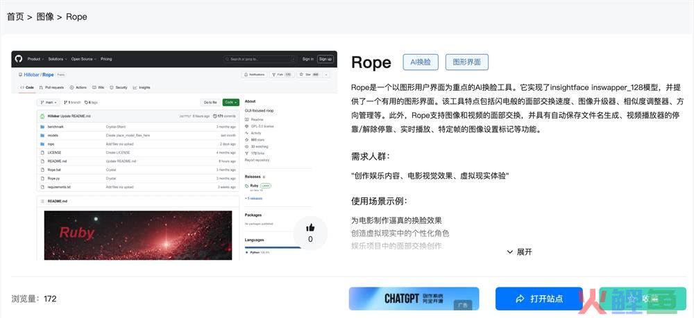 AI换脸软件网页版免费在线使用地址 Rope官网体验入口