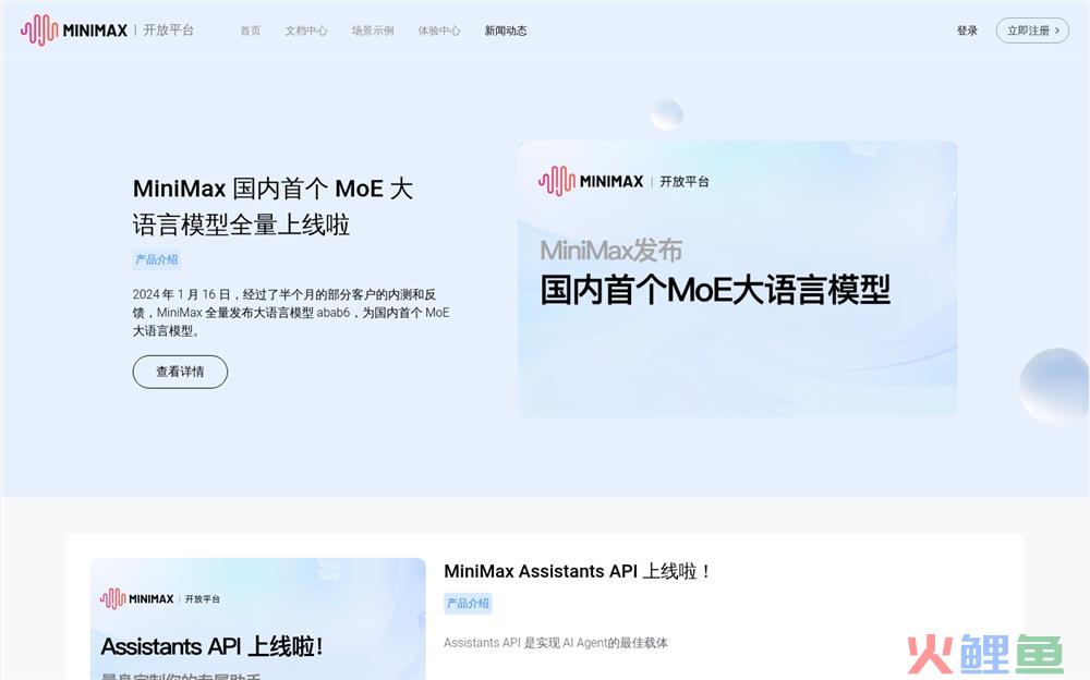 abab6体验入口 MiniMax大语言模型免费在线使用地址