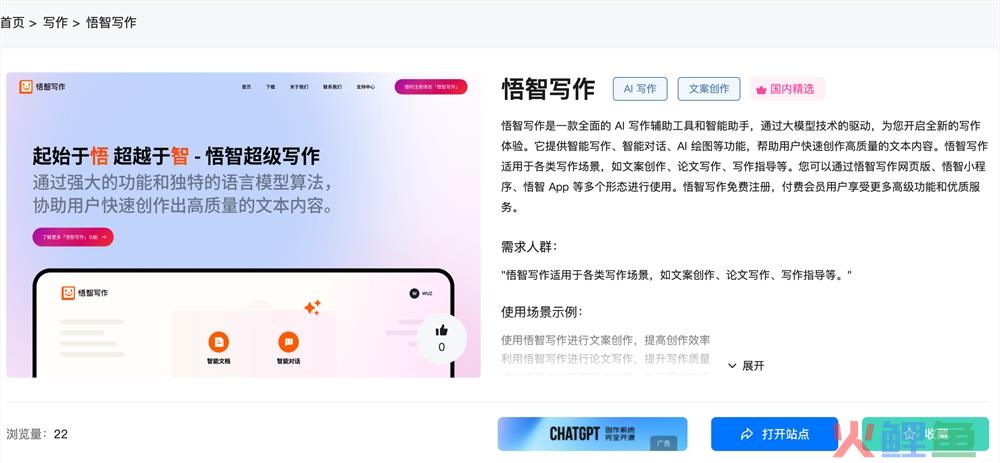 悟智写作体验入口 AI写作辅助软件工具app免费使用地址