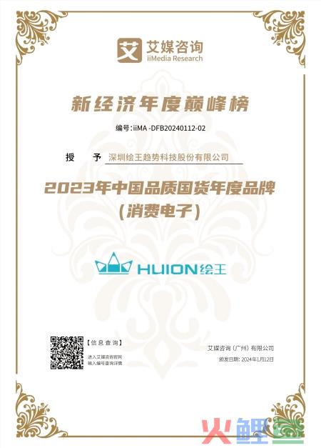 2023年新经济行业年度巅峰榜发布，绘王荣获2023年中国品质国货年度品牌