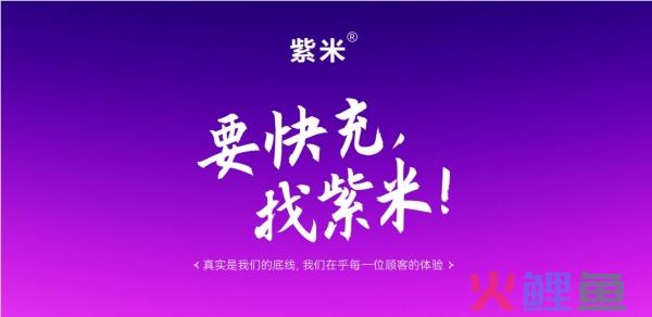 紫米zime：3C消费电子领域新贵，全球用户1亿见证