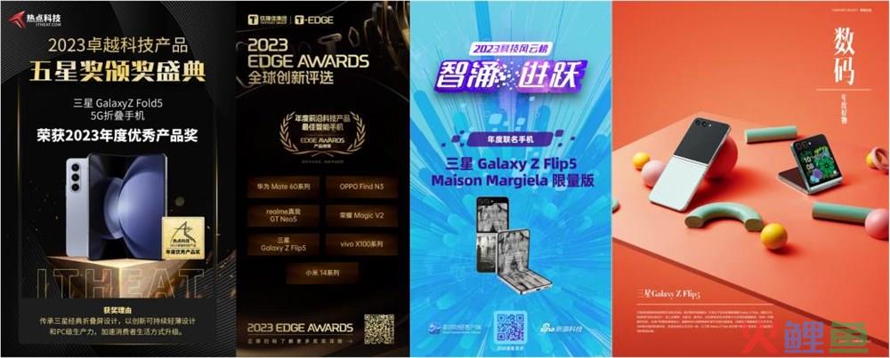 包揽多项媒体大奖 三星Galaxy折叠屏手机赋能用户品质生活