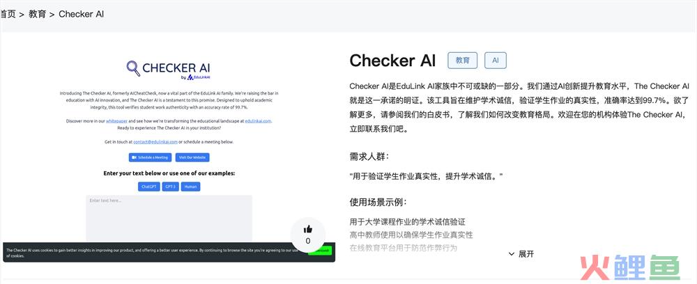 Checker AI官网体验入口 AI作业论文检测工具免费使用地址