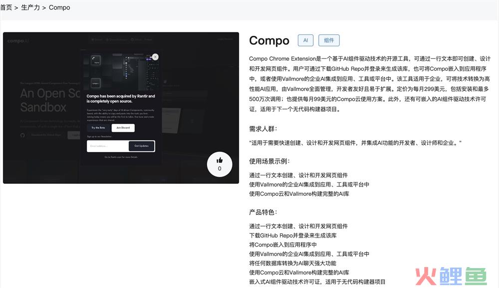 Compo官网体验入口 AI生成网页设计开发工具软件在线免费试用地址